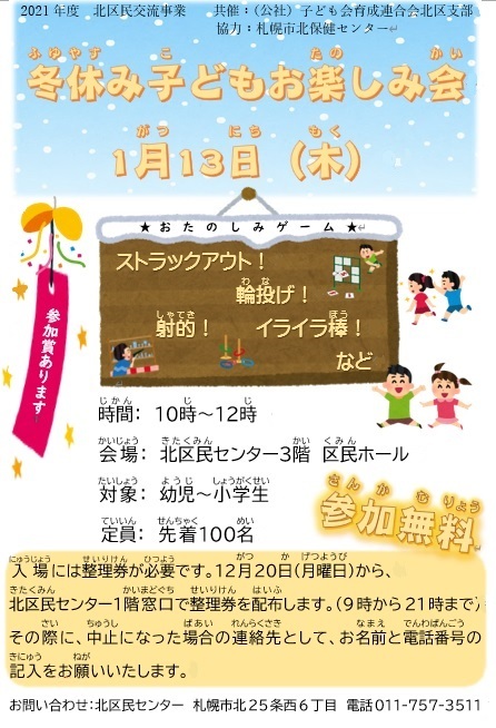 21年 札幌市北区民センター