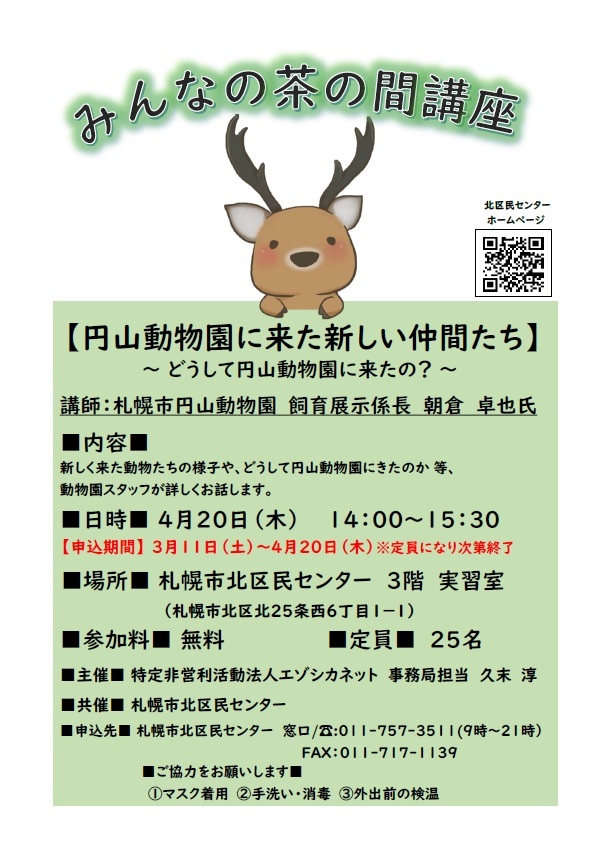画像：みんなの茶の間オープンカレッジチラシ