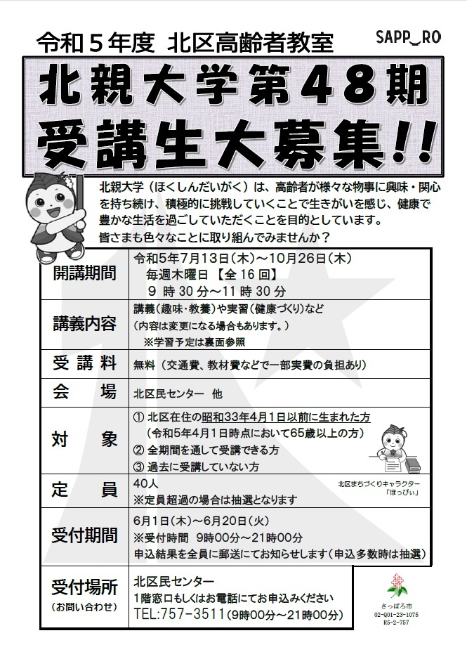 チラシ：北親大学受講生募集