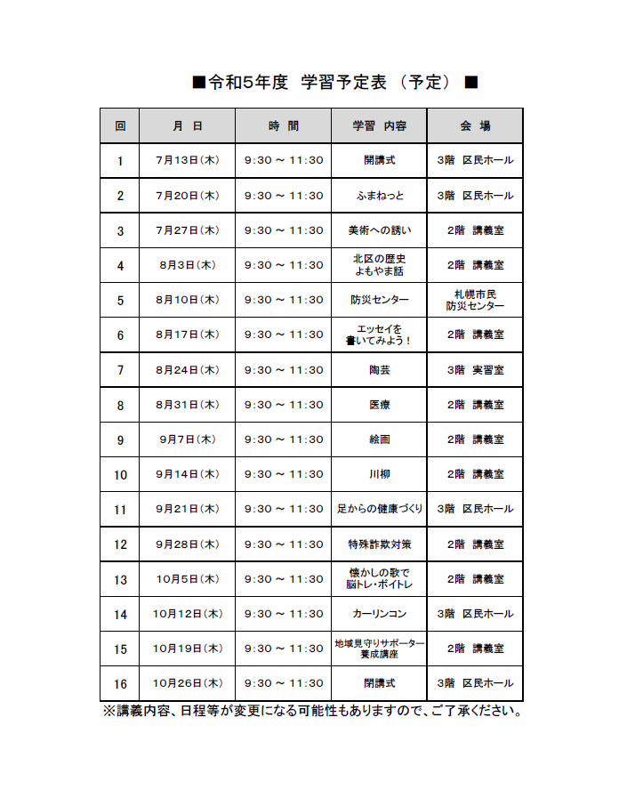 ちらし　北親大学うら