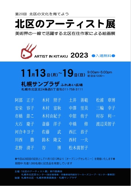 ポスター：アーティスト展