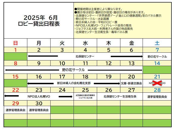 6月のロビーカレンダー