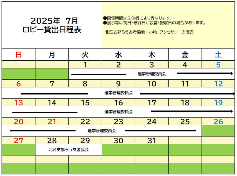 7月のロビーカレンダー