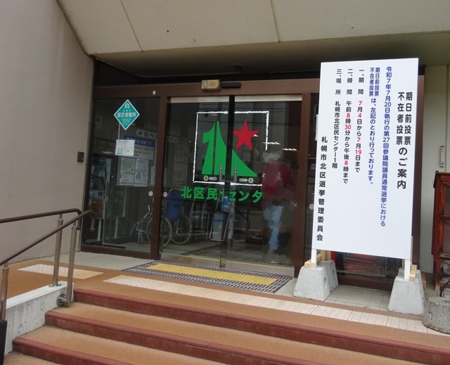 写真：参院選期日前投票所注1