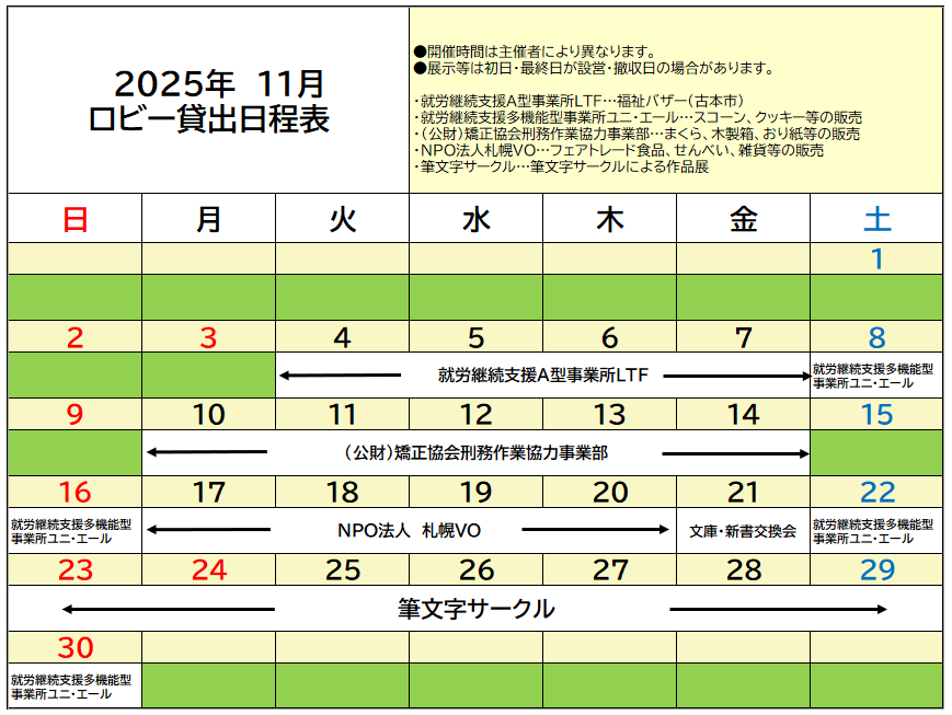11月のロビーカレンダー