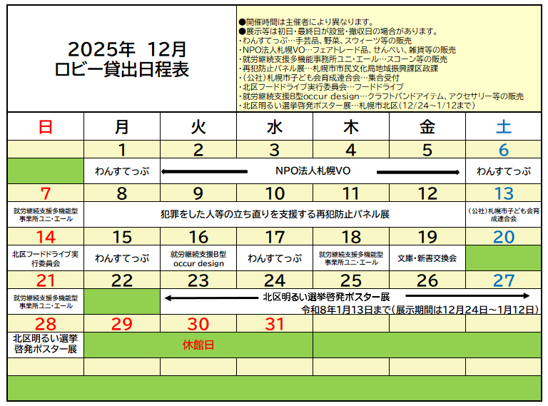 12月のロビーカレンダー