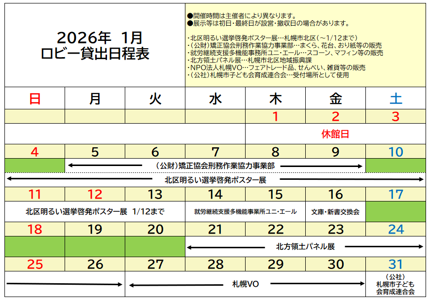1月のロビーカレンダー