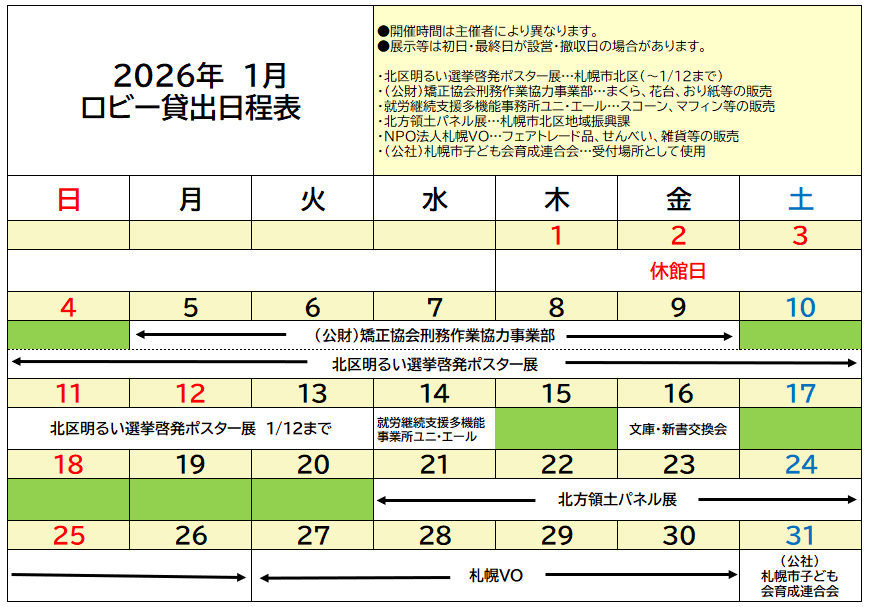 1月のロビーカレンダー
