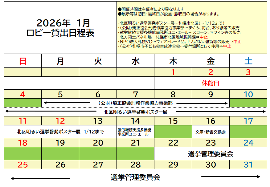 1月のロビーカレンダー