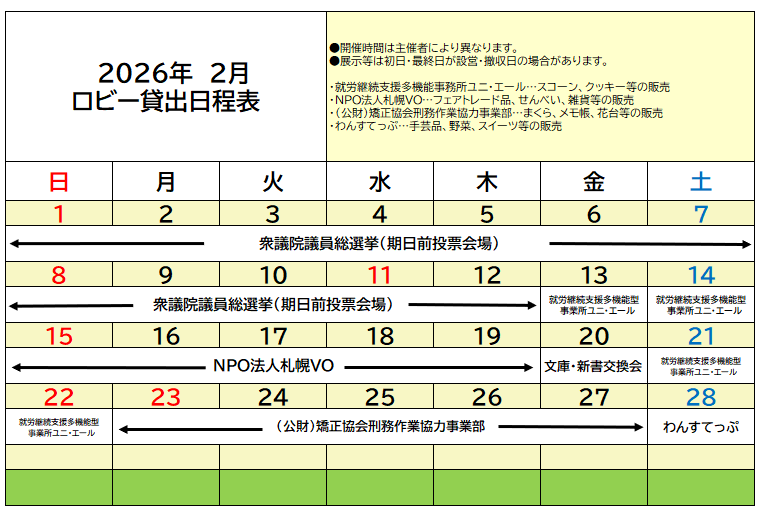 2月のロビーカレンダー