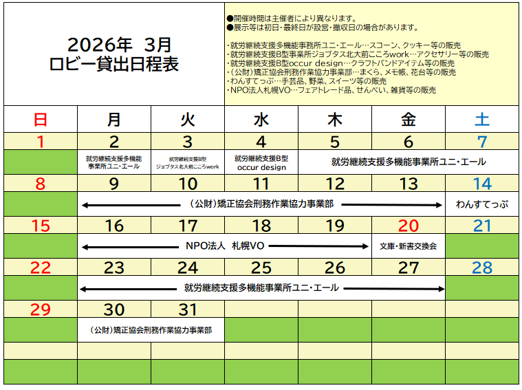 3月のロビーカレンダー