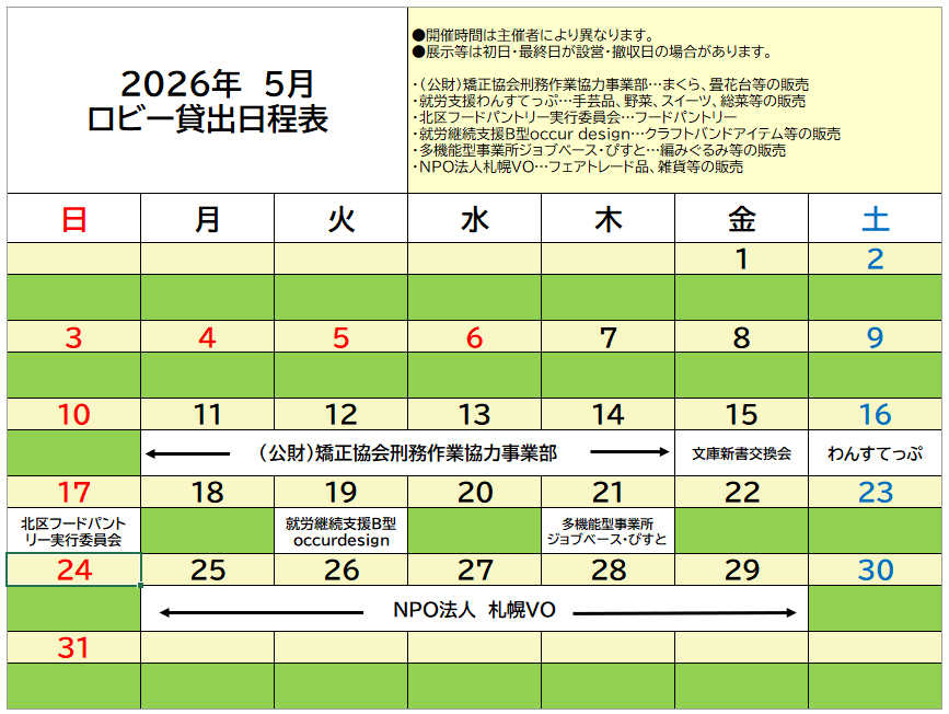 5月のロビーカレンダー