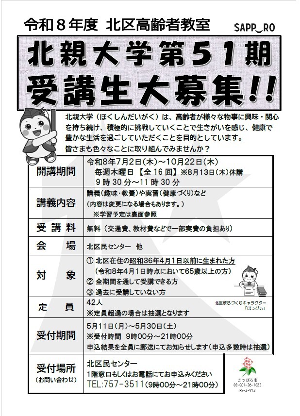 ちらし 北親大学おもて