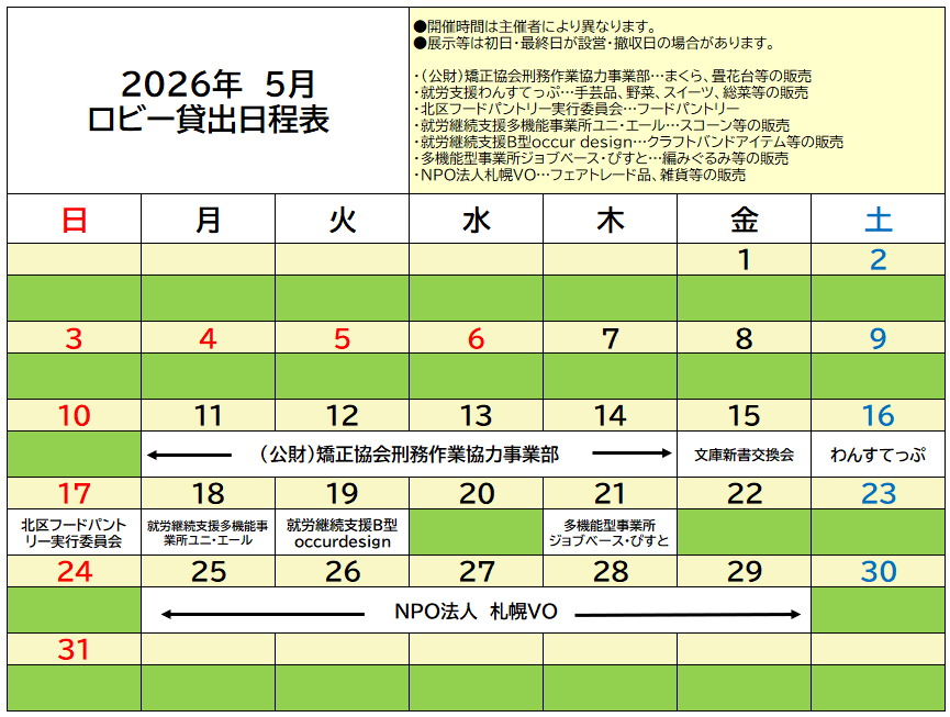 5月のロビーカレンダー