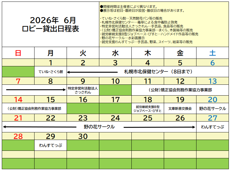 6月のロビーカレンダー
