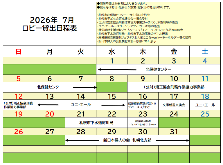 7月のロビーカレンダー