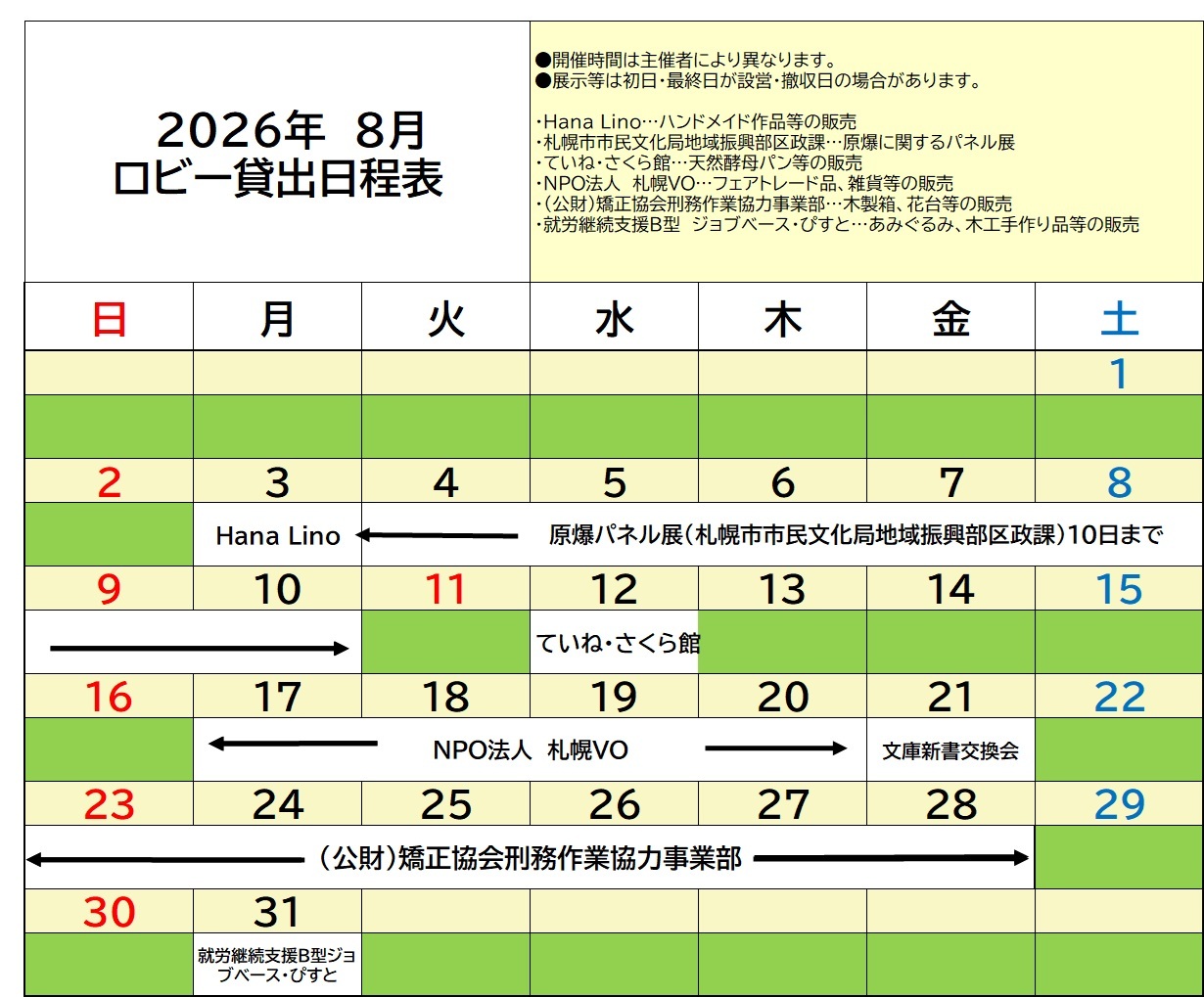 8月のロビーカレンダー