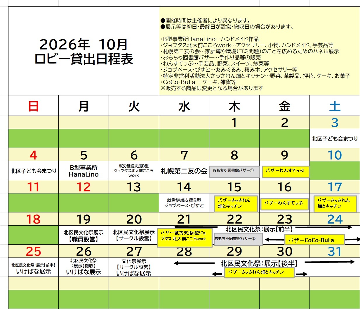 10月のロビーカレンダー